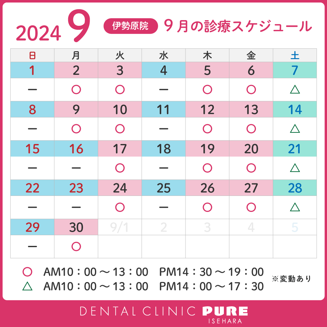 2024年9月スケジュール