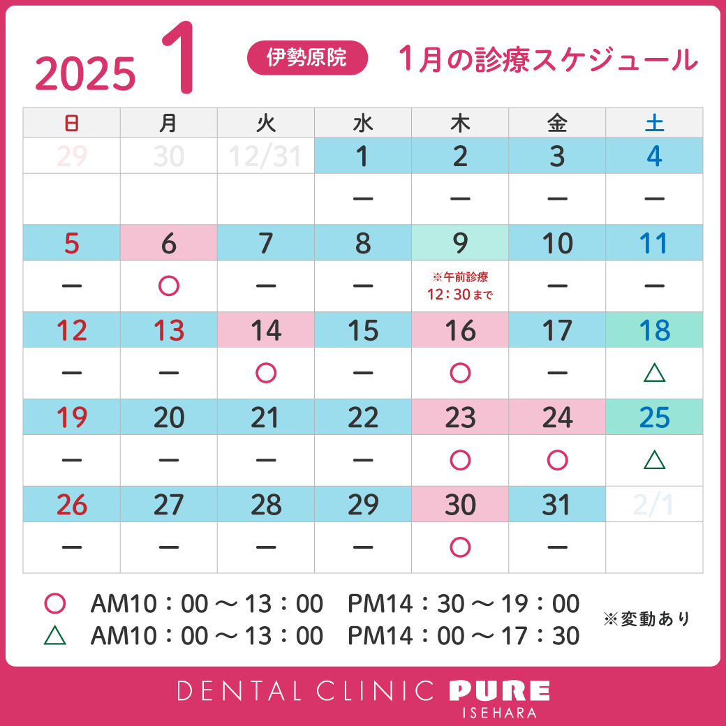 2025年1月スケジュール