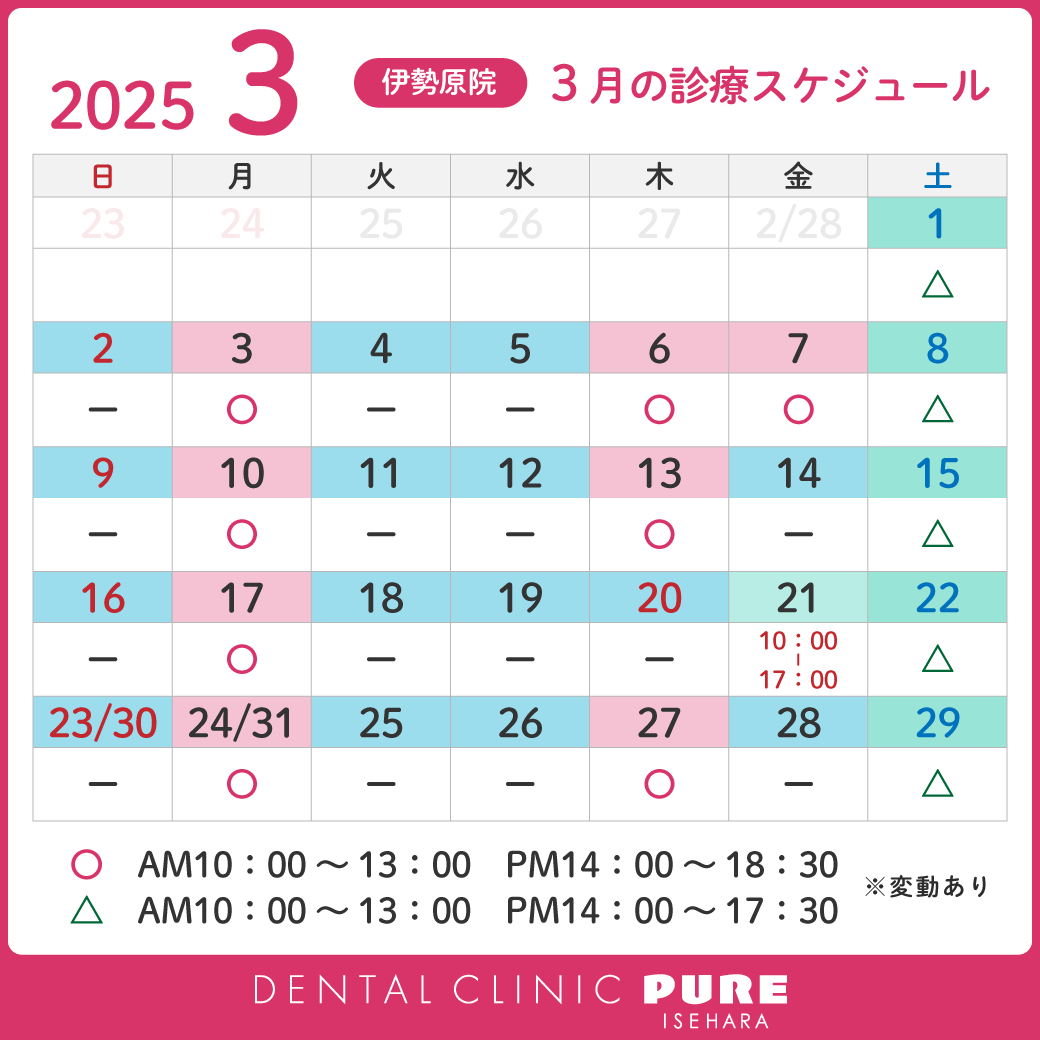 2025年3月スケジュール