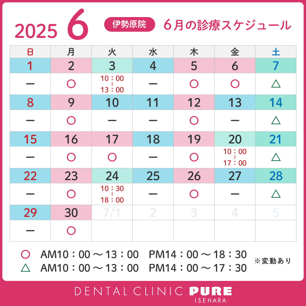 2025年6月スケジュール