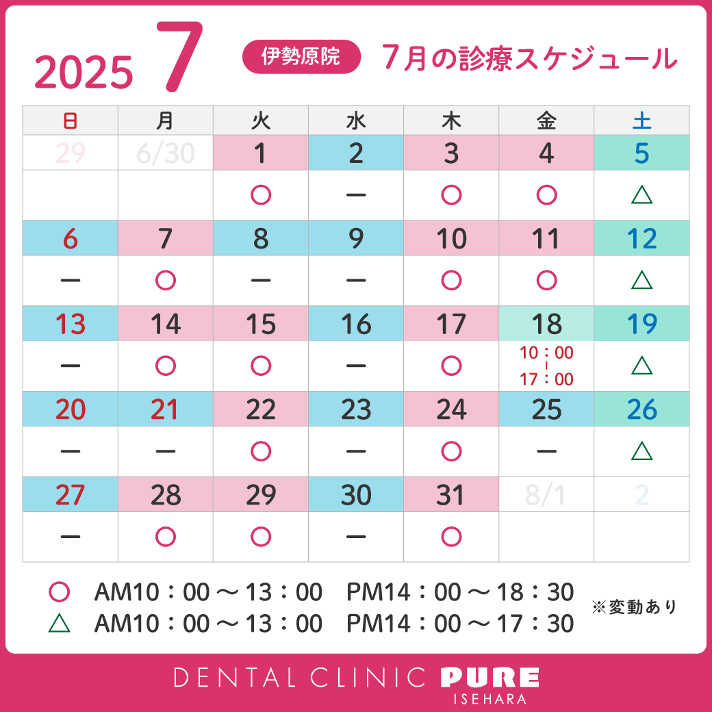 2025年7月スケジュール