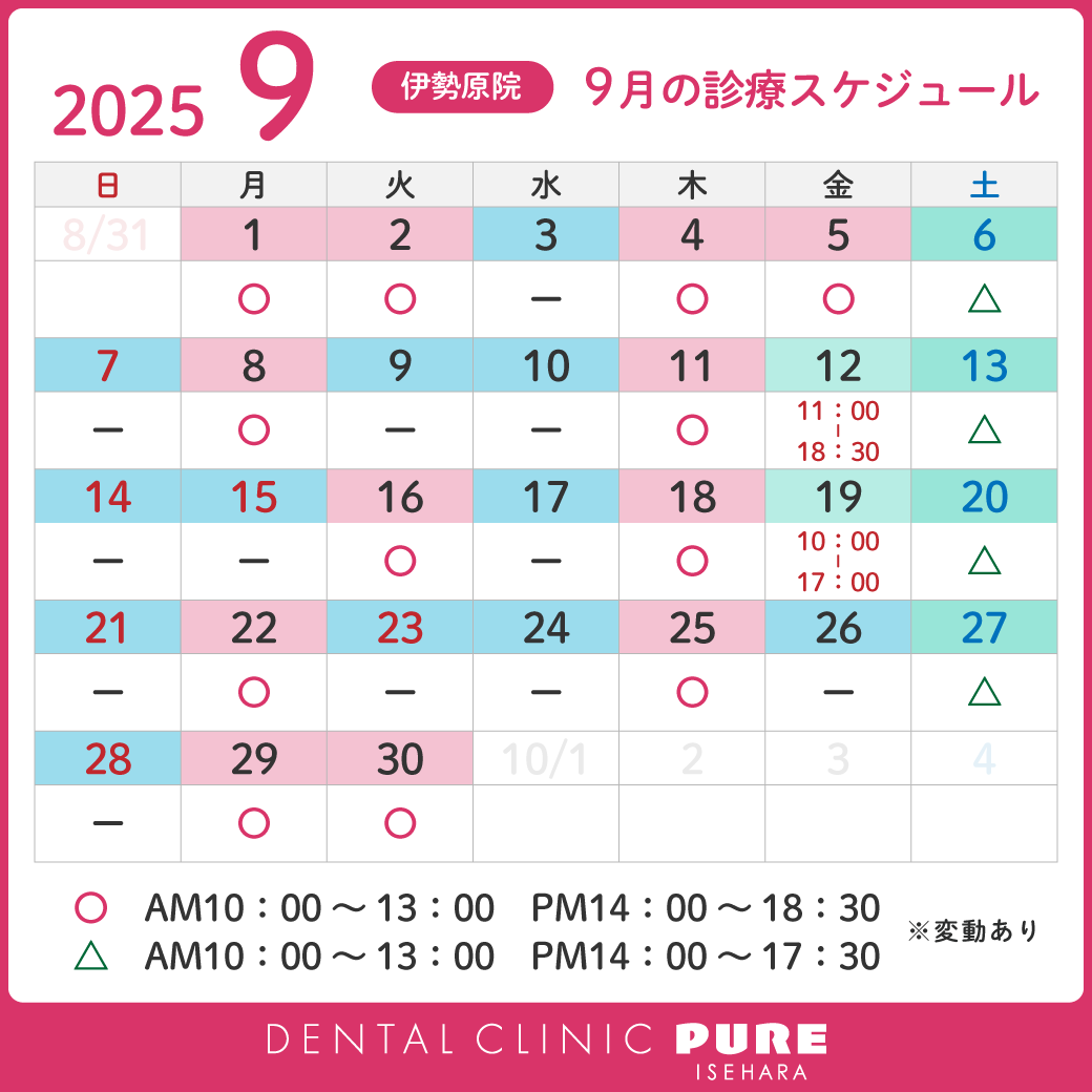 2025年9月スケジュール