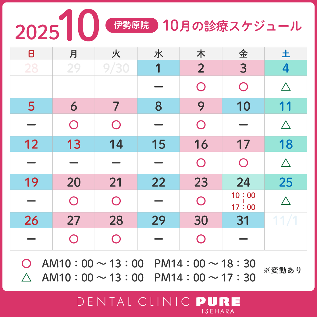 2025年10月スケジュール