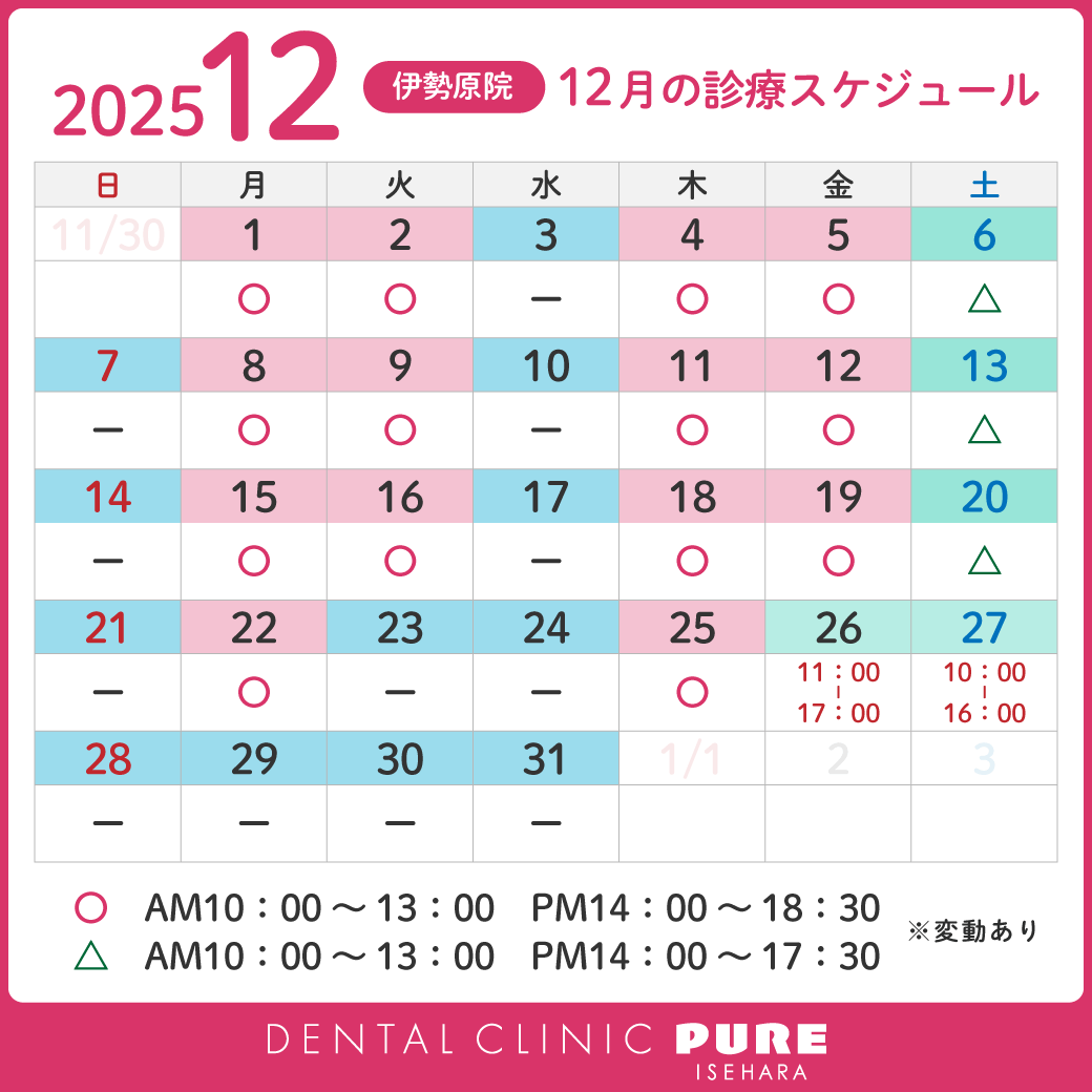 2025年12月スケジュール