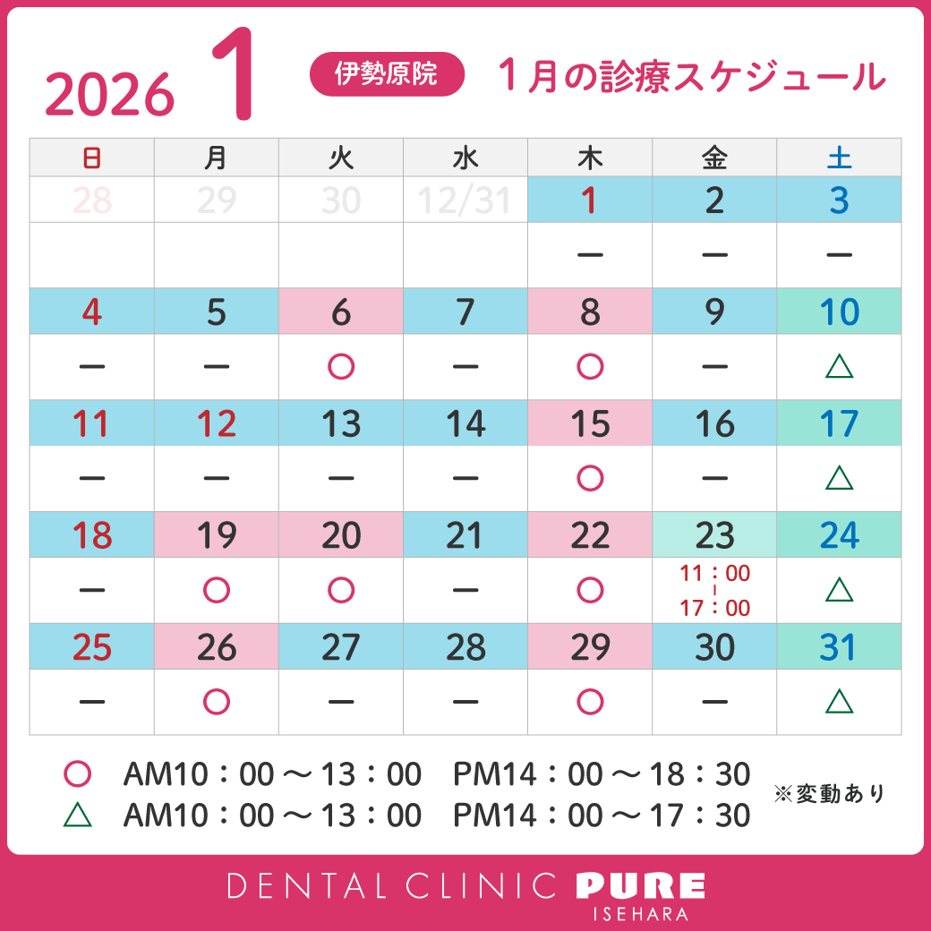 2026年1月スケジュール