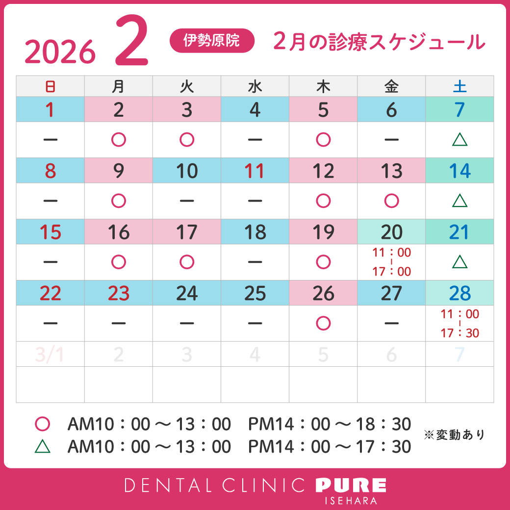 2026年2月スケジュール