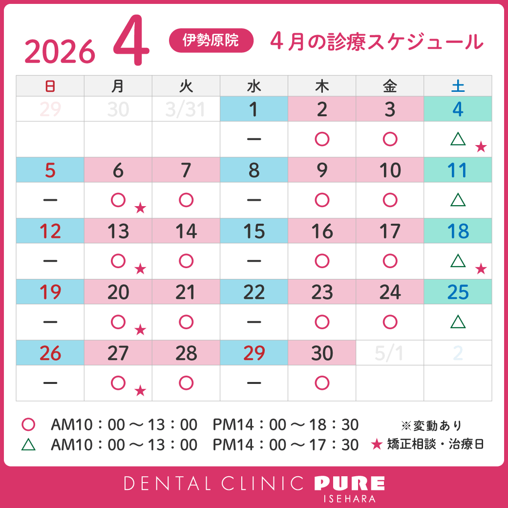 2026年4月スケジュール