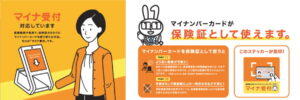 「マイナ受付」はじまりました!