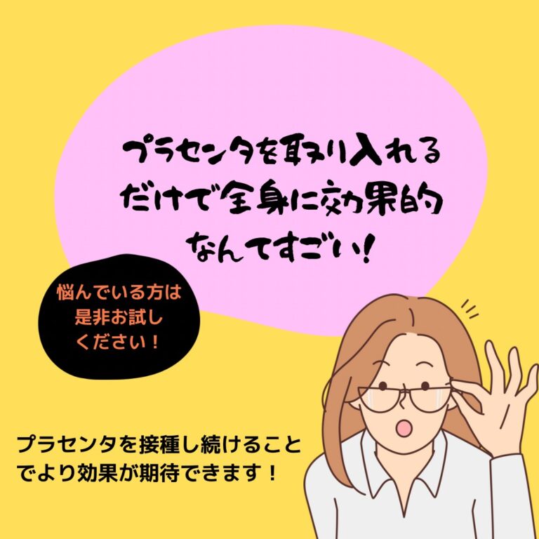 プラセンタと歯科の関係