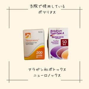 歯科医院で行う咬筋のボツリヌス注射