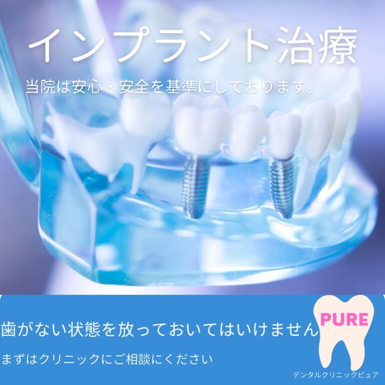 歯茎の状態をチェックしてベストな治療法を選択する〜インプラントなら恵比寿・伊勢原のPUREグループ〜