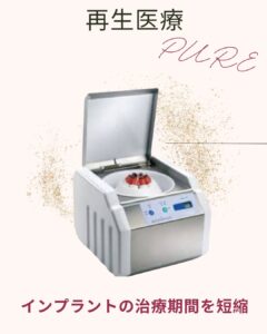 即日できるインプラントはある？〜インプラント・入れ歯なら恵比寿、伊勢原のPUREグループへ〜