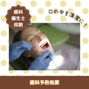 歯科衛生士の役割って?
