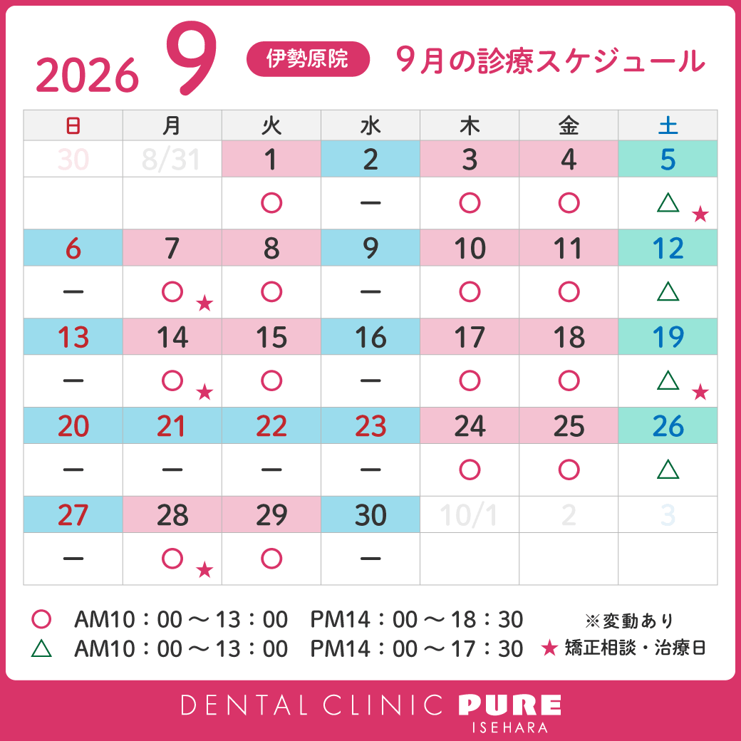 2026年9月スケジュール