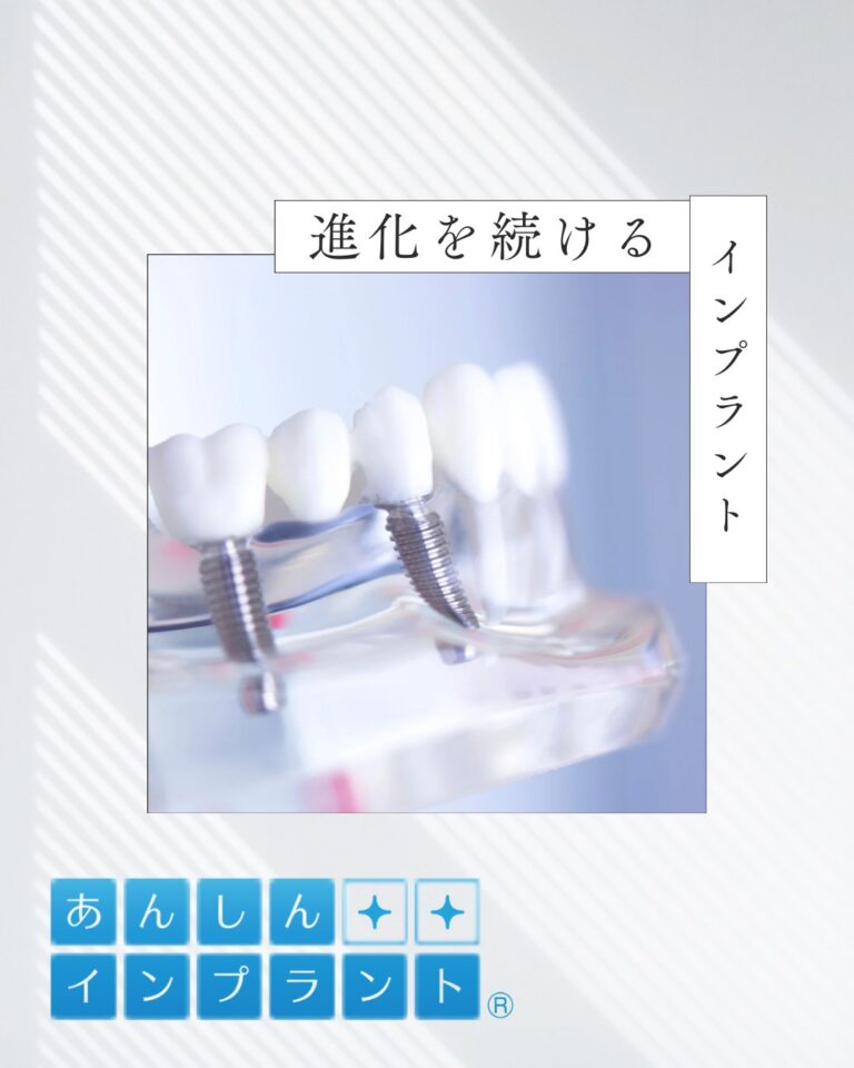 デンタルクリニックピュア伊勢原は、全国ネットワークの「あんしんインプラント」と提携しています。