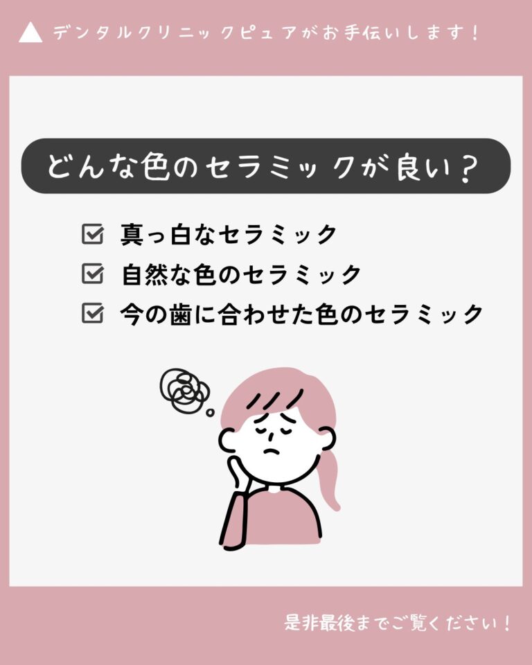 あなたの好みのセラミックの色は？