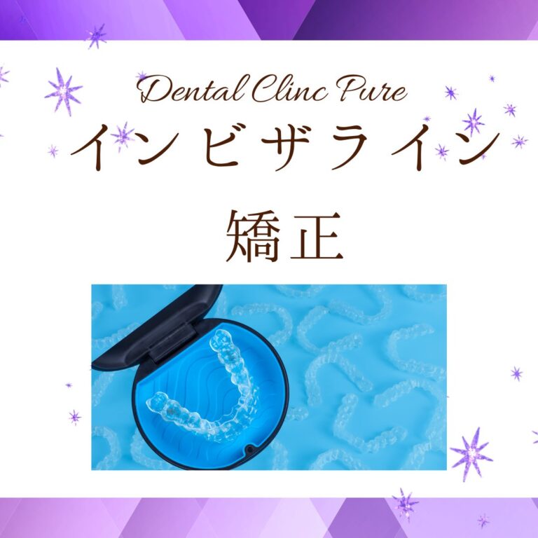話題のインビザライン矯正とは?