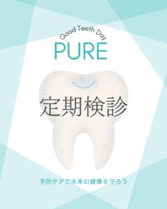 なぜ歯医者さんの定期検診は「3〜6ヶ月ごと」なの?