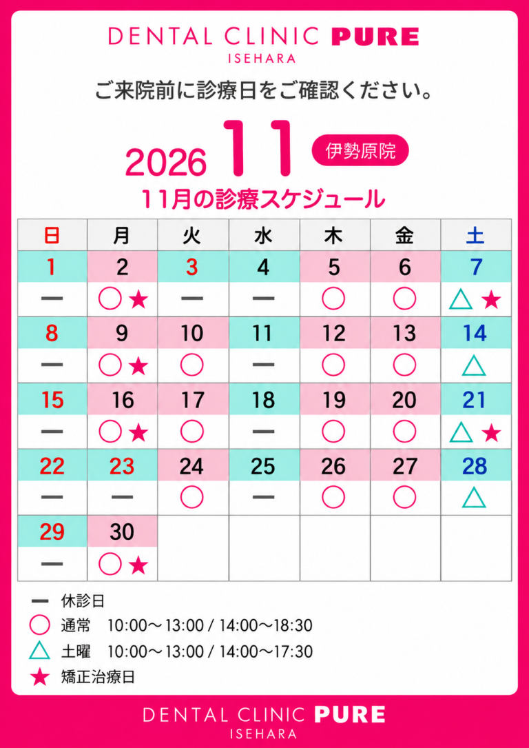 【伊勢原院】2026年11月の診療スケジュールのお知らせ