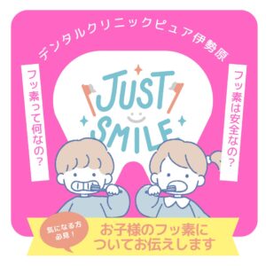フッ素って安全なの？